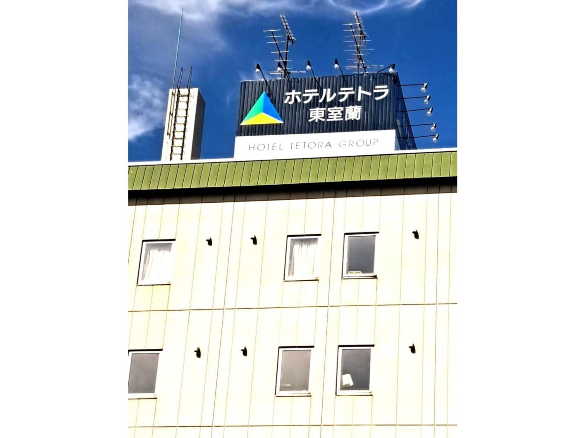 Hotel Tetora Higashimuroran - Vacation Stay 75821V Exterior photo